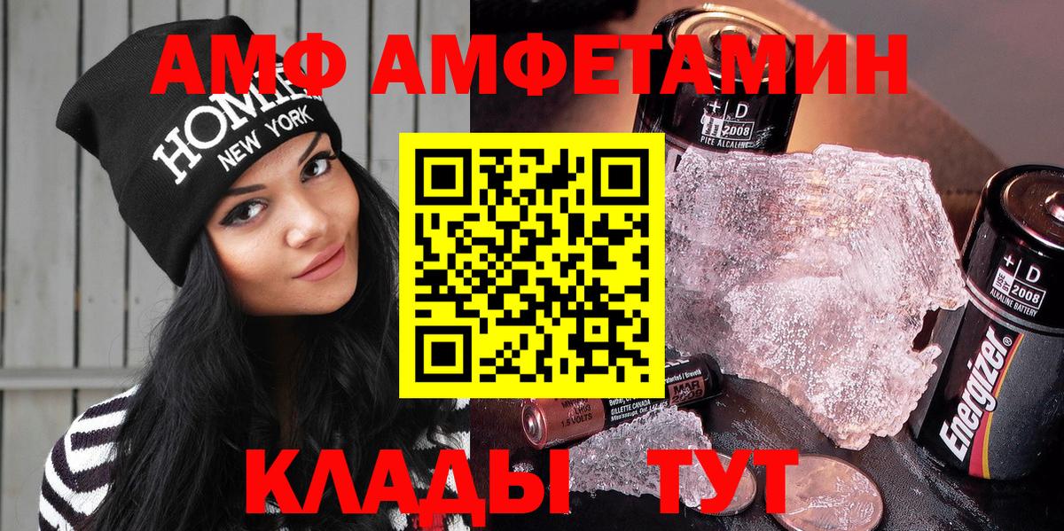 АМФЕТАМИН VHQ  Amphetamine  Людиново  Вход с VPN 
