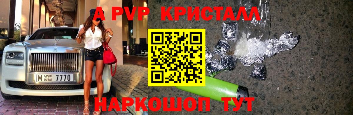 Alfa_PVP крисы CK  Вход с VPN  Альфа ПВП Crystall  Людиново 