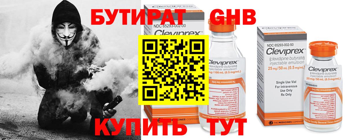БУТИРАТ Butirat Людиново