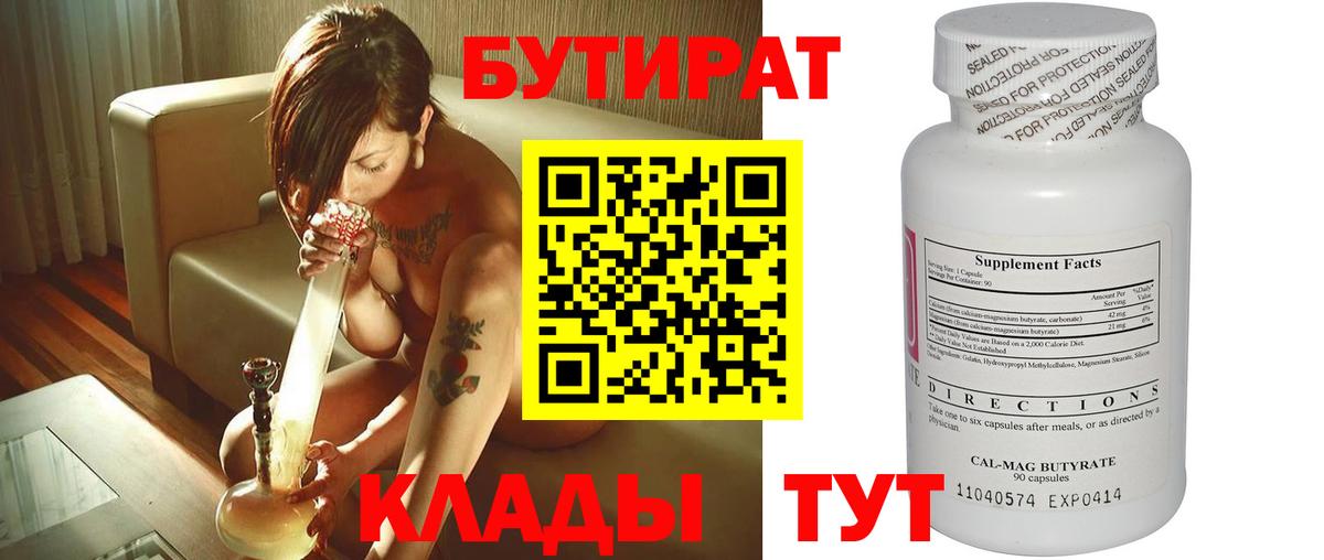 Людиново  Бутират оксибутират  Вход с VPN 