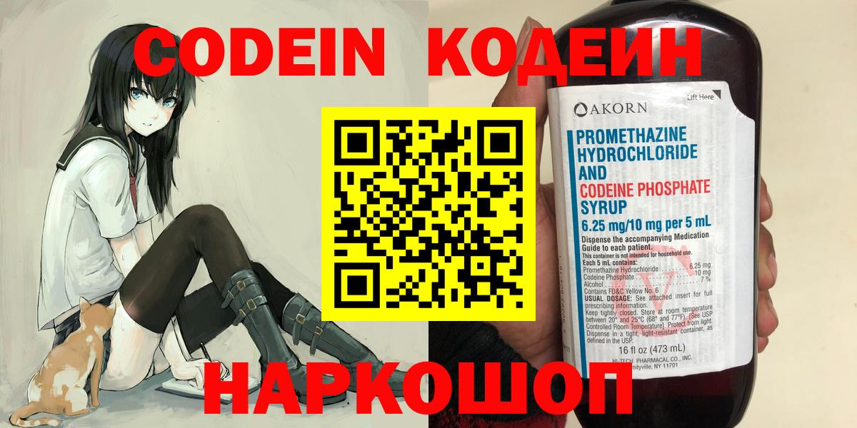 Кодеин Purple Drank Людиново