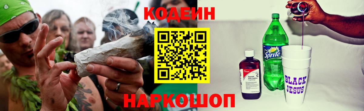 Людиново  Кодеиновый сироп Lean напиток Lean (лин)  Вход с VPN 