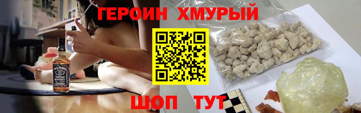 Людиново  Героин  Вход с VPN  Героин герыч 