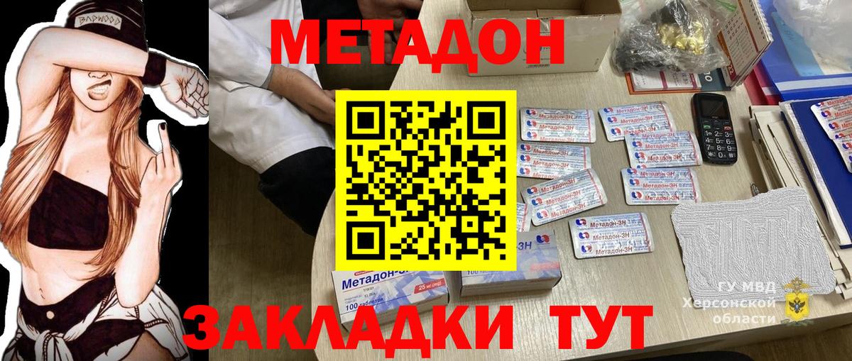 МЕТАДОН кристалл Людиново