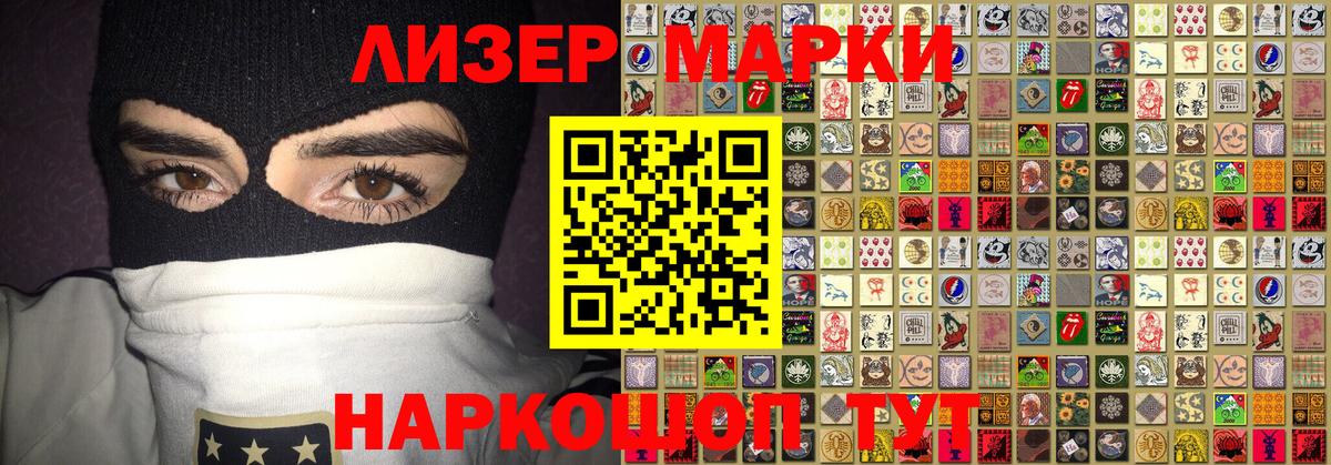 Марки N-bome  Наркотические марки 1500мкг  как найти   Вход с VPN  Людиново  Наркотические марки 1500мкг 